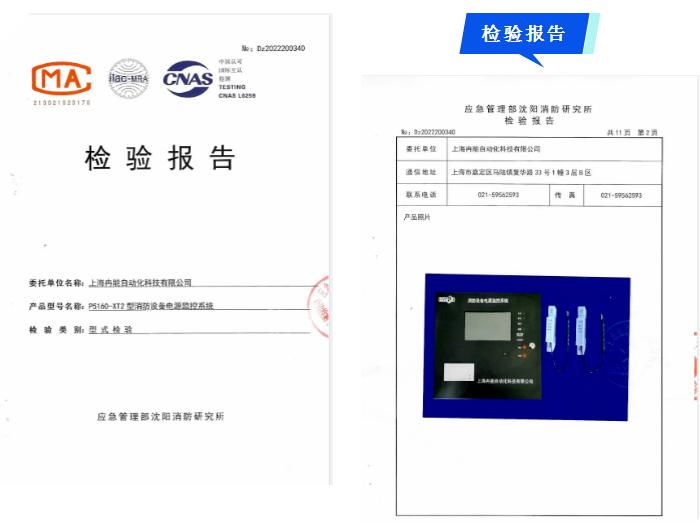全數(shù)字式消防設(shè)備電源信號(hào)傳感器檢驗(yàn)報(bào)告