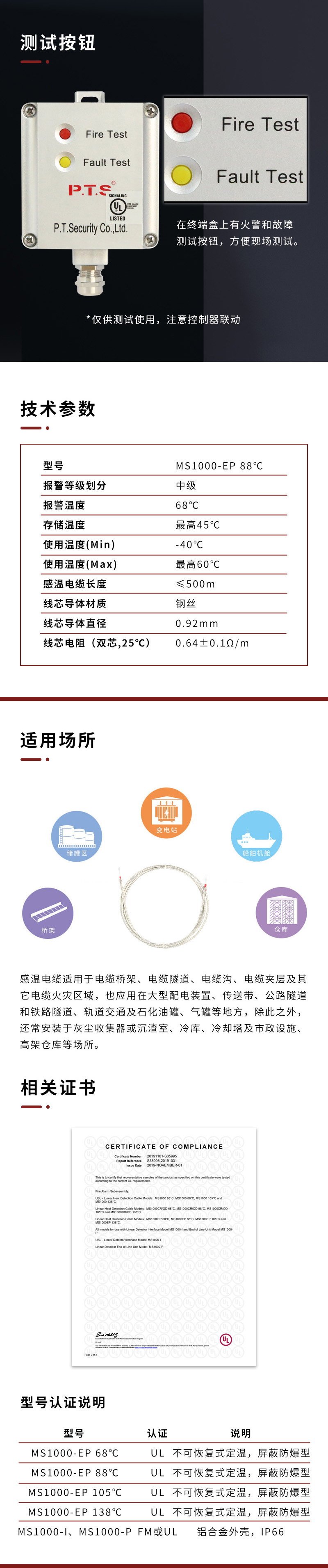 MS1000 EP 88纜式線型感溫火災(zāi)探測(cè)器3