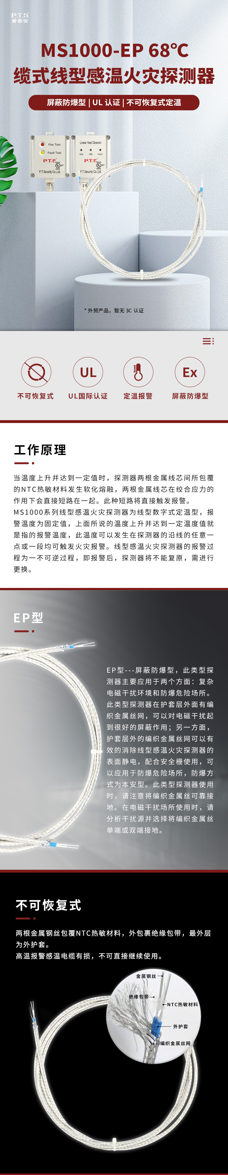 MS1000 EP 68纜式線型感溫火災(zāi)探測器1