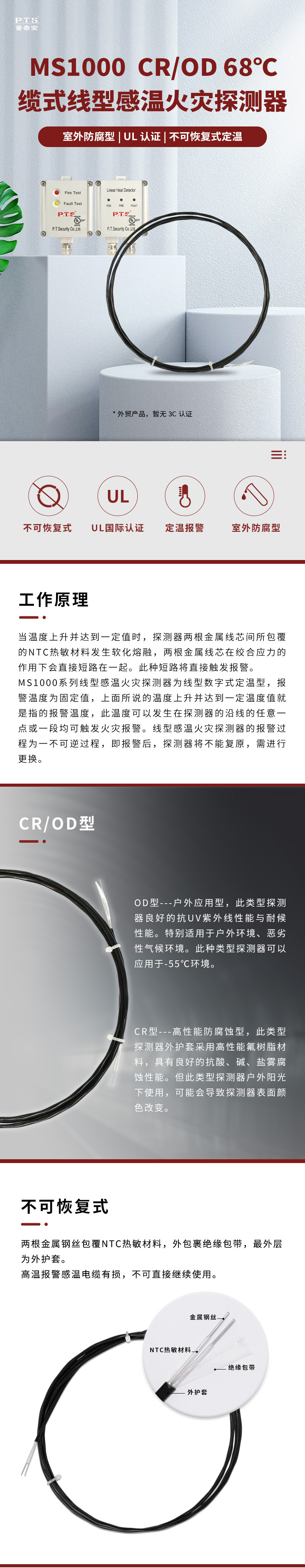 MS1000 CR/OD 68纜式線型感溫火災(zāi)探測(cè)器1