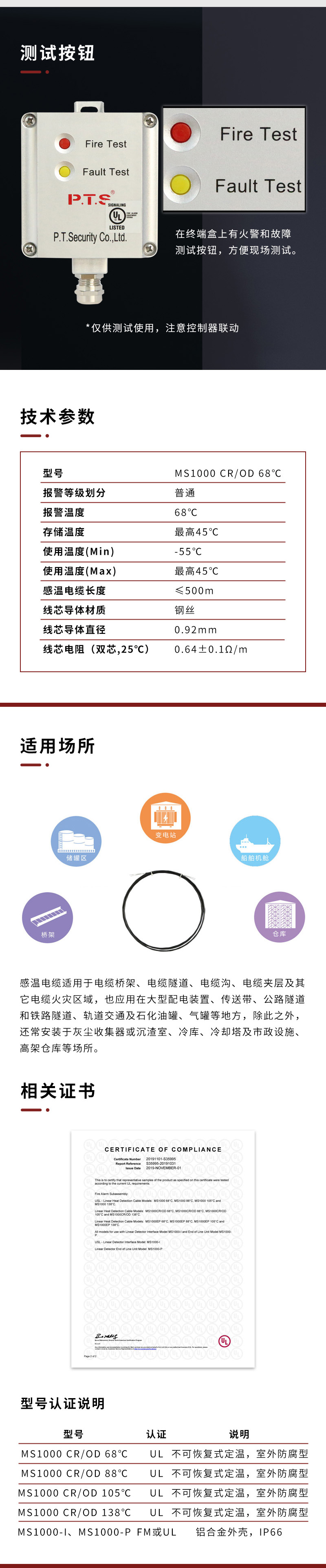 MS1000 CR/OD 68纜式線型感溫火災(zāi)探測(cè)器3