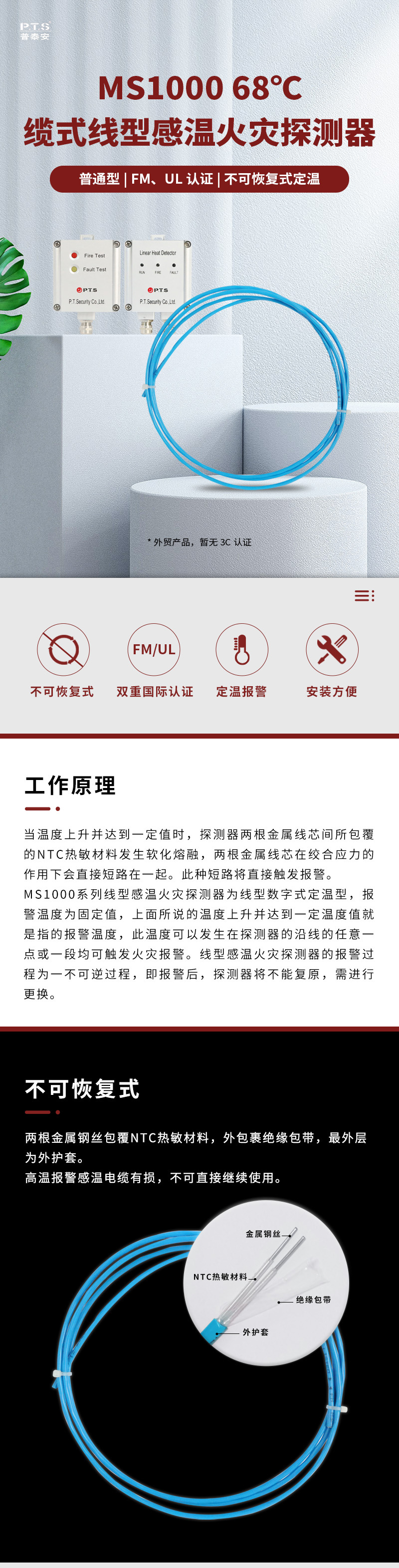 MS1000 68纜式線型感溫火災(zāi)探測器1