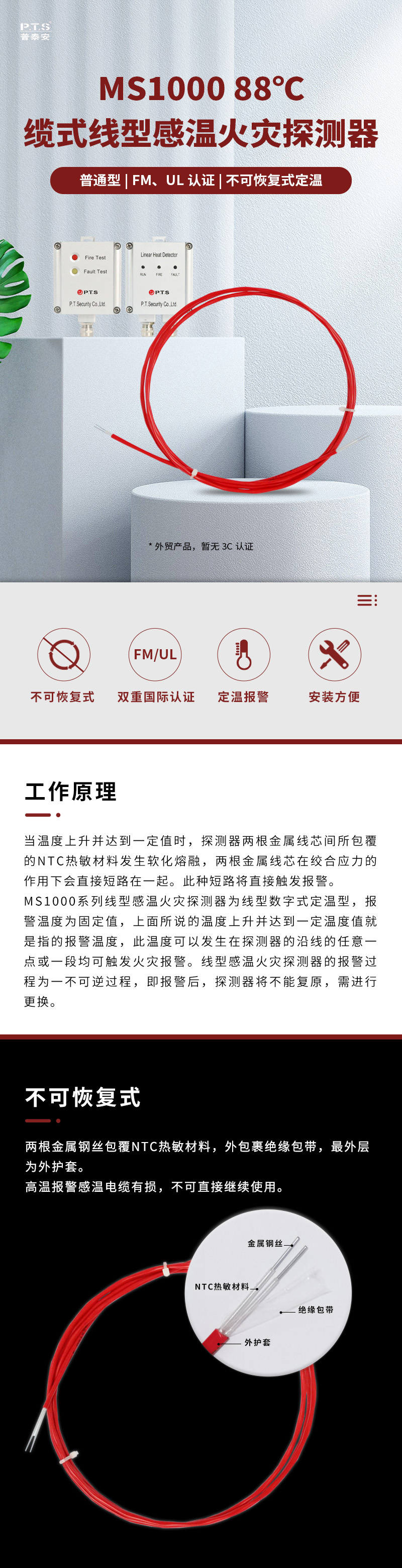 MS1000 88纜式線型感溫火災(zāi)探測器1
