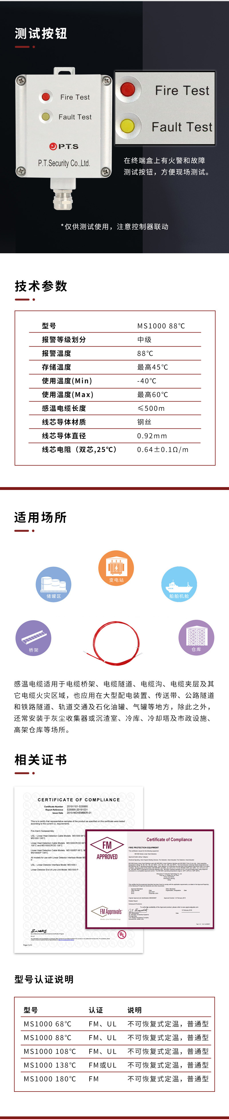 MS1000 88纜式線型感溫火災(zāi)探測器3