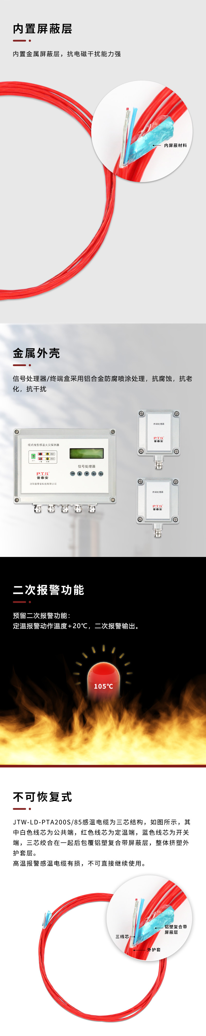 JTW-LD-PTA200S/85感溫電纜2