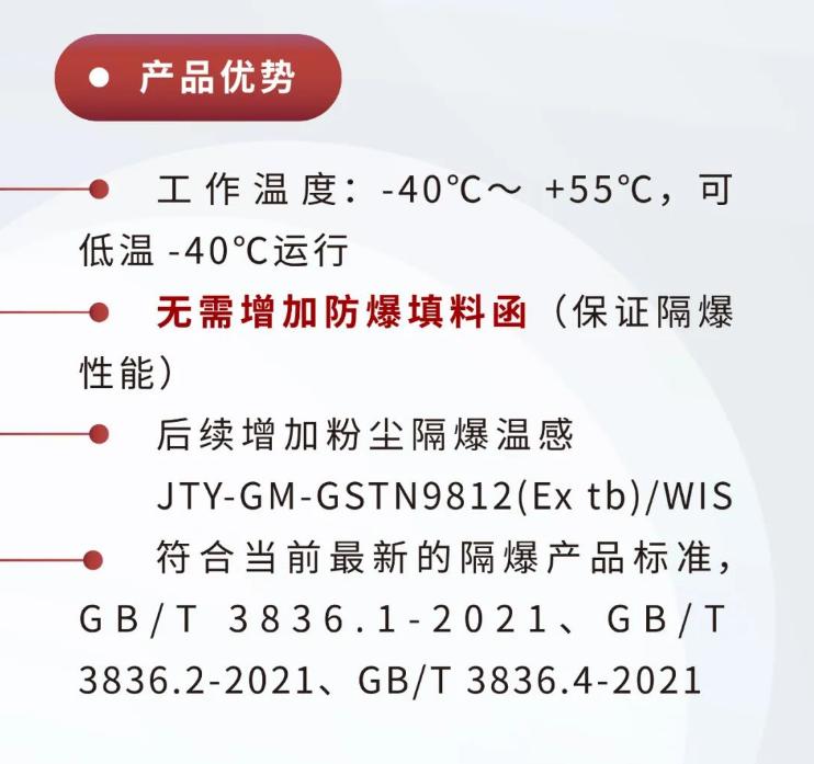 JTY-GM-GSTN9811(Ex)/WIS、GSTN9812(Ex)/WIS海灣隔爆煙感溫感產(chǎn)品優(yōu)勢(shì)
