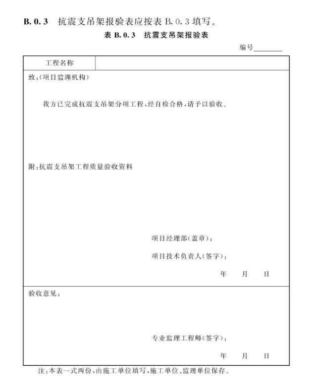 《抗震支吊架安裝及驗收標準》T/CECS420-2022新規(guī)抗震支吊架如何驗收