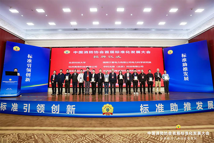 中國消防協(xié)會為消防團體標(biāo)準(zhǔn)主編參編單位授牌