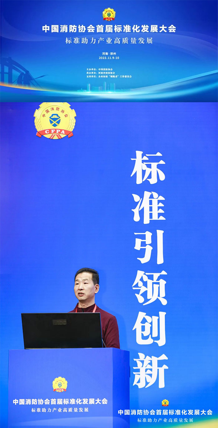 中國消防協(xié)會高級工程師南江林作主旨報告《加快消防團體標(biāo)準(zhǔn)供給助力消防產(chǎn)業(yè)高質(zhì)量發(fā)展》