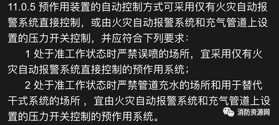 聯(lián)動(dòng)爭(zhēng)議及應(yīng)用-單聯(lián)鎖.雙聯(lián)鎖.無(wú)聯(lián)鎖預(yù)作用系統(tǒng)