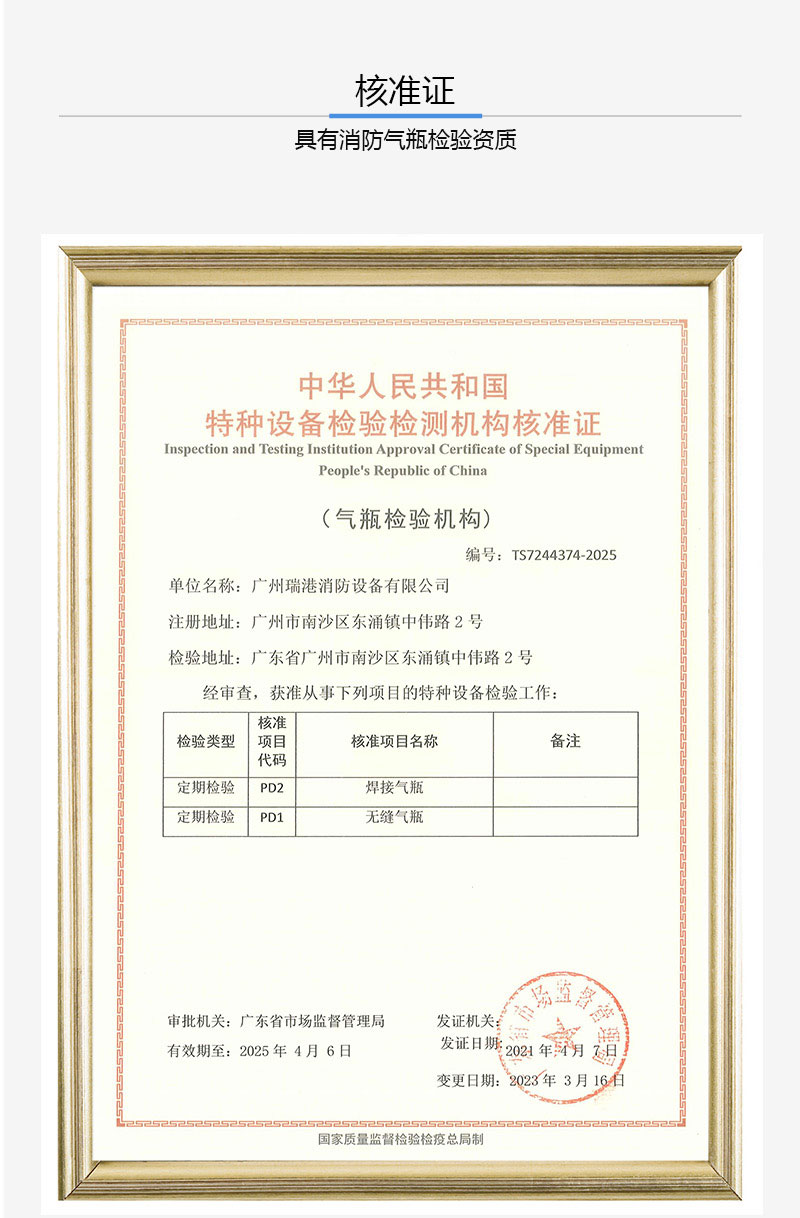 消防氣瓶檢測(cè)資質(zhì)