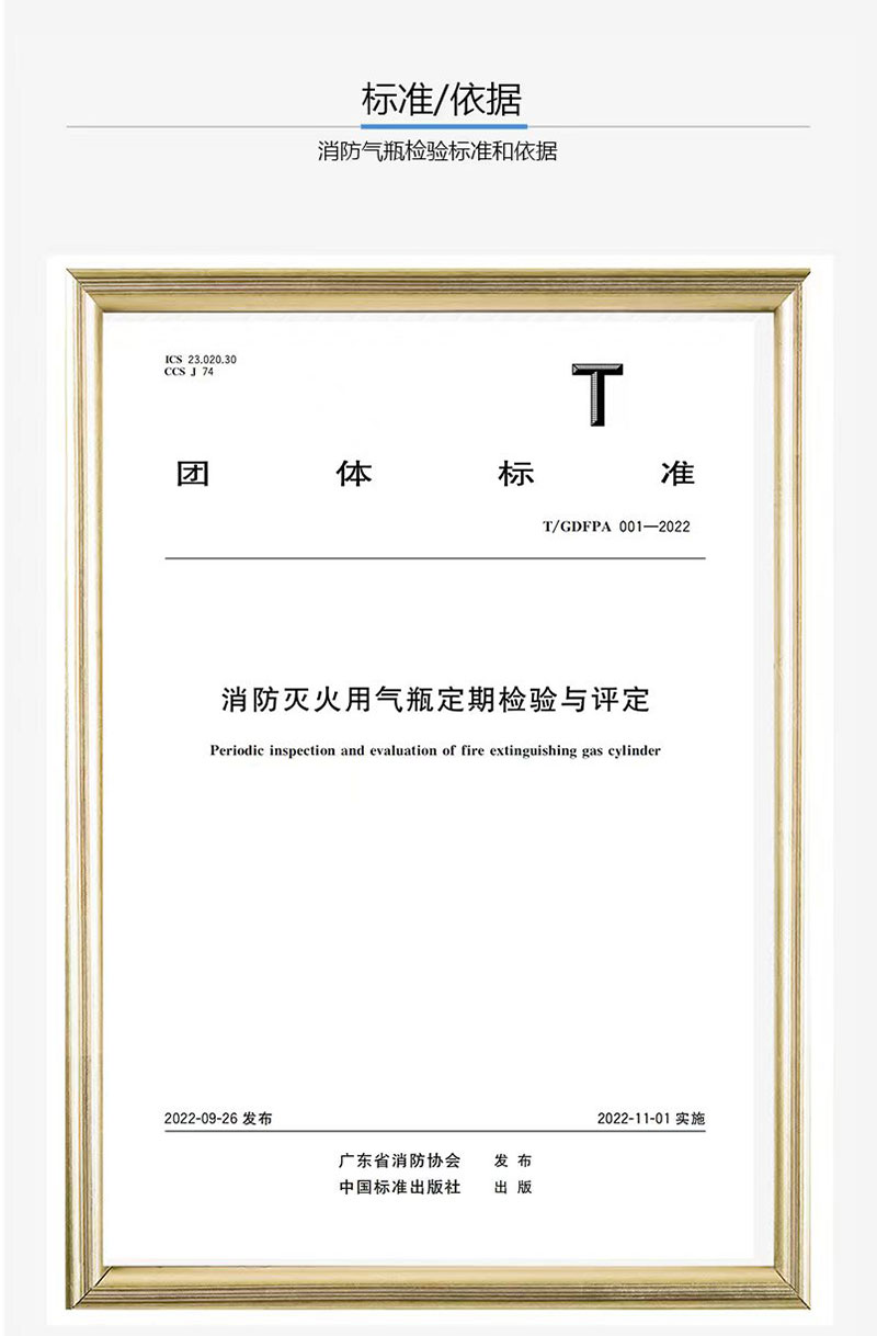 消防氣瓶檢測(cè)標(biāo)準(zhǔn)依據(jù)