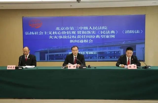 北京三中院通報(bào)火災(zāi)事故侵權(quán)責(zé)任糾紛典型案例