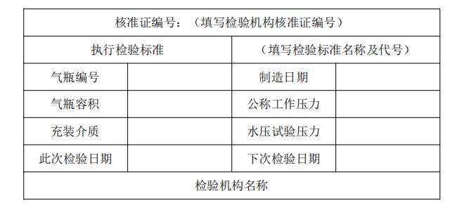 氣瓶定期檢驗合格證