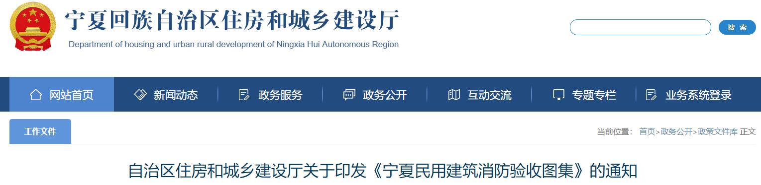 寧夏民用建筑消防驗(yàn)收?qǐng)D集