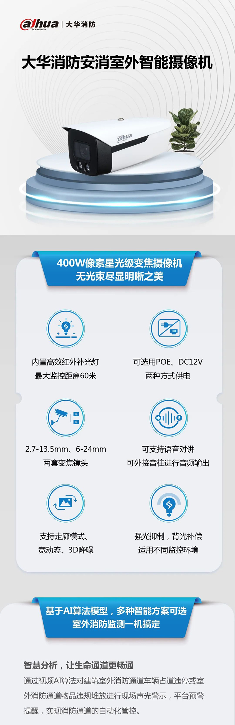 大華消防：安消室外智能攝像機(jī)新品介紹1
