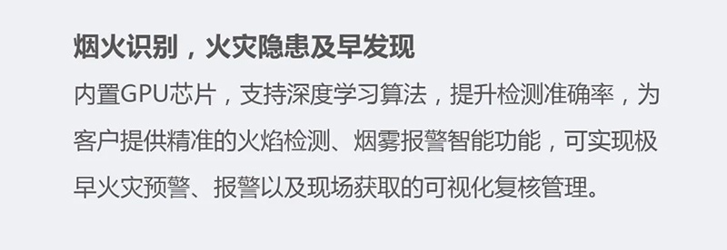 大華消防：安消室外智能攝像機(jī)新品介紹4