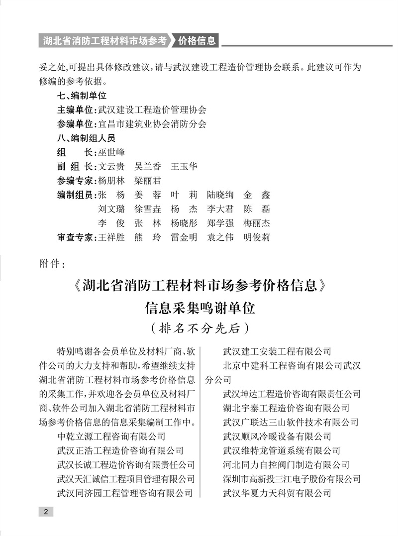 湖北省消防工程材料市場參考價格信息