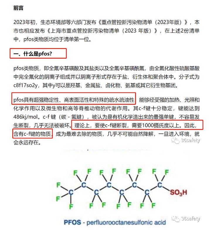 用于生產(chǎn)泡沫滅火劑的FPOS將在2023年12月31日后停止使用