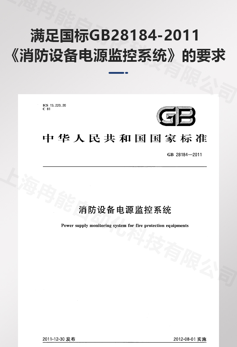 全數(shù)字消防設(shè)備電源信號(hào)傳感器規(guī)范要求