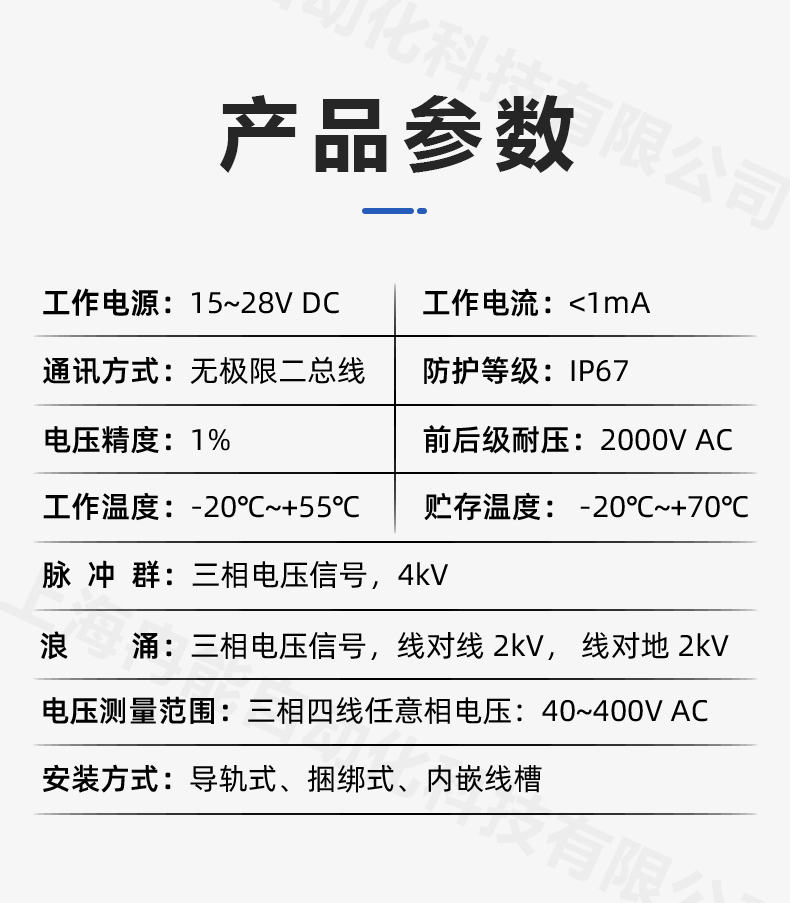 全數(shù)字消防設(shè)備電源信號(hào)傳感器產(chǎn)品參數(shù)