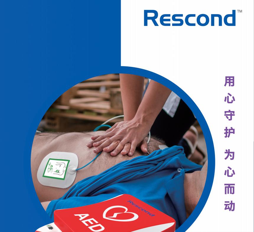 RCD-600自動(dòng)體外除顫儀 AED產(chǎn)品展示