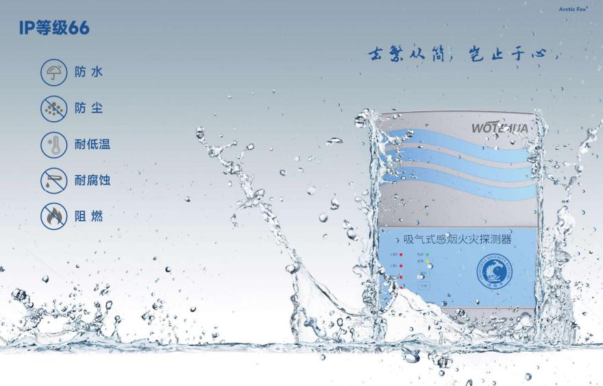WTH-A101吸氣式感煙火災探測器特點