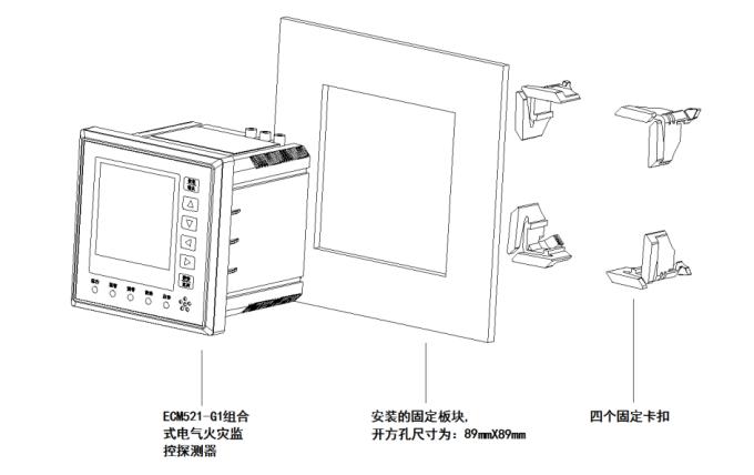 ECM521-G1組合式電氣火災(zāi)監(jiān)控探測(cè)器面板安裝
