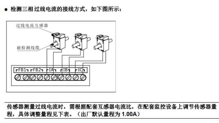 電壓/電流信號傳感器接線方式