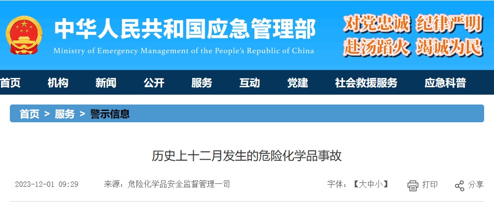 應(yīng)急管理部