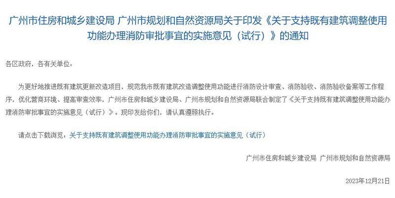 滿足條件的既有建筑變更用途無需征求規(guī)劃部門意見，直接申請(qǐng)消防設(shè)計(jì)審查驗(yàn)收或備案！