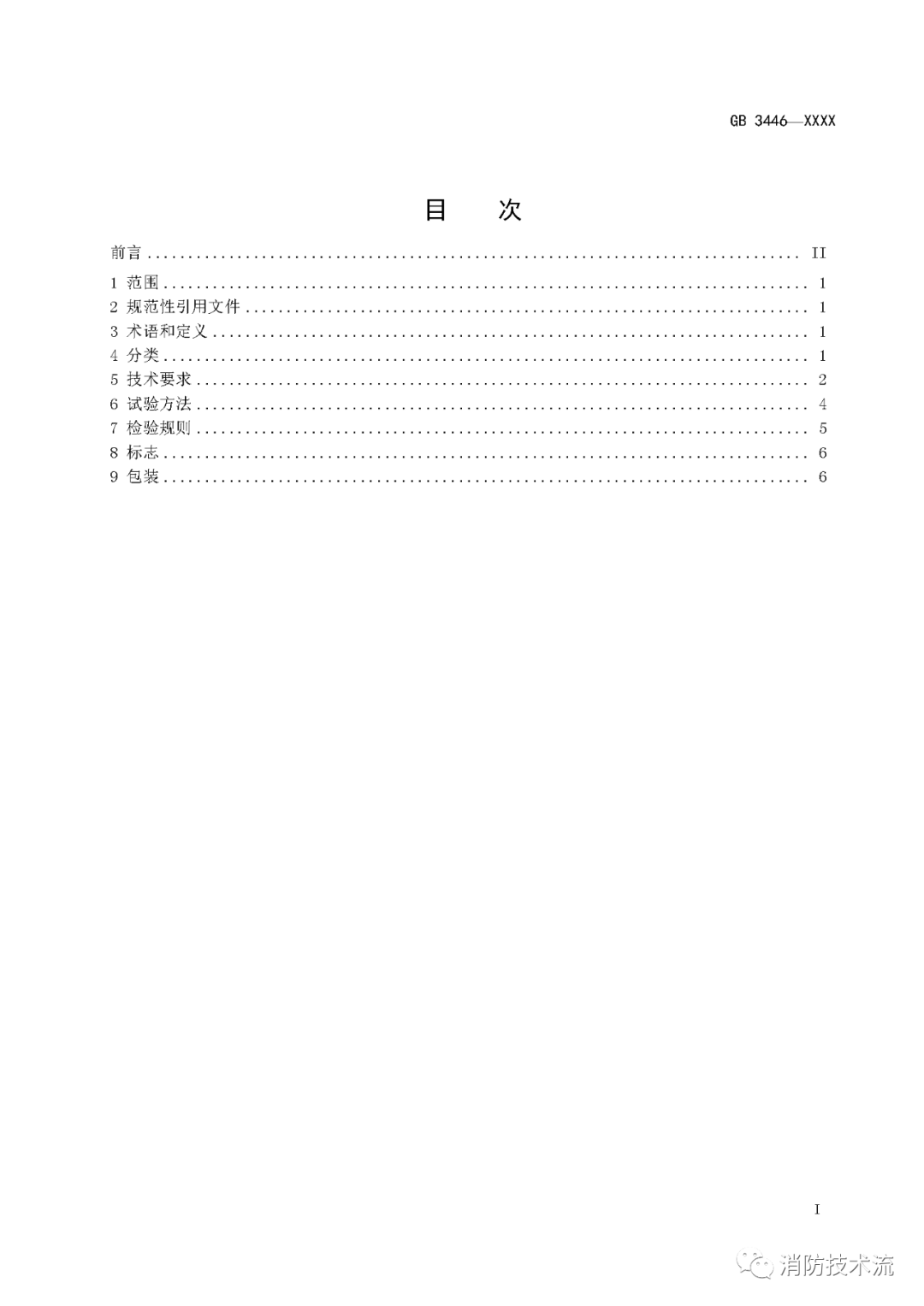 意見稿2