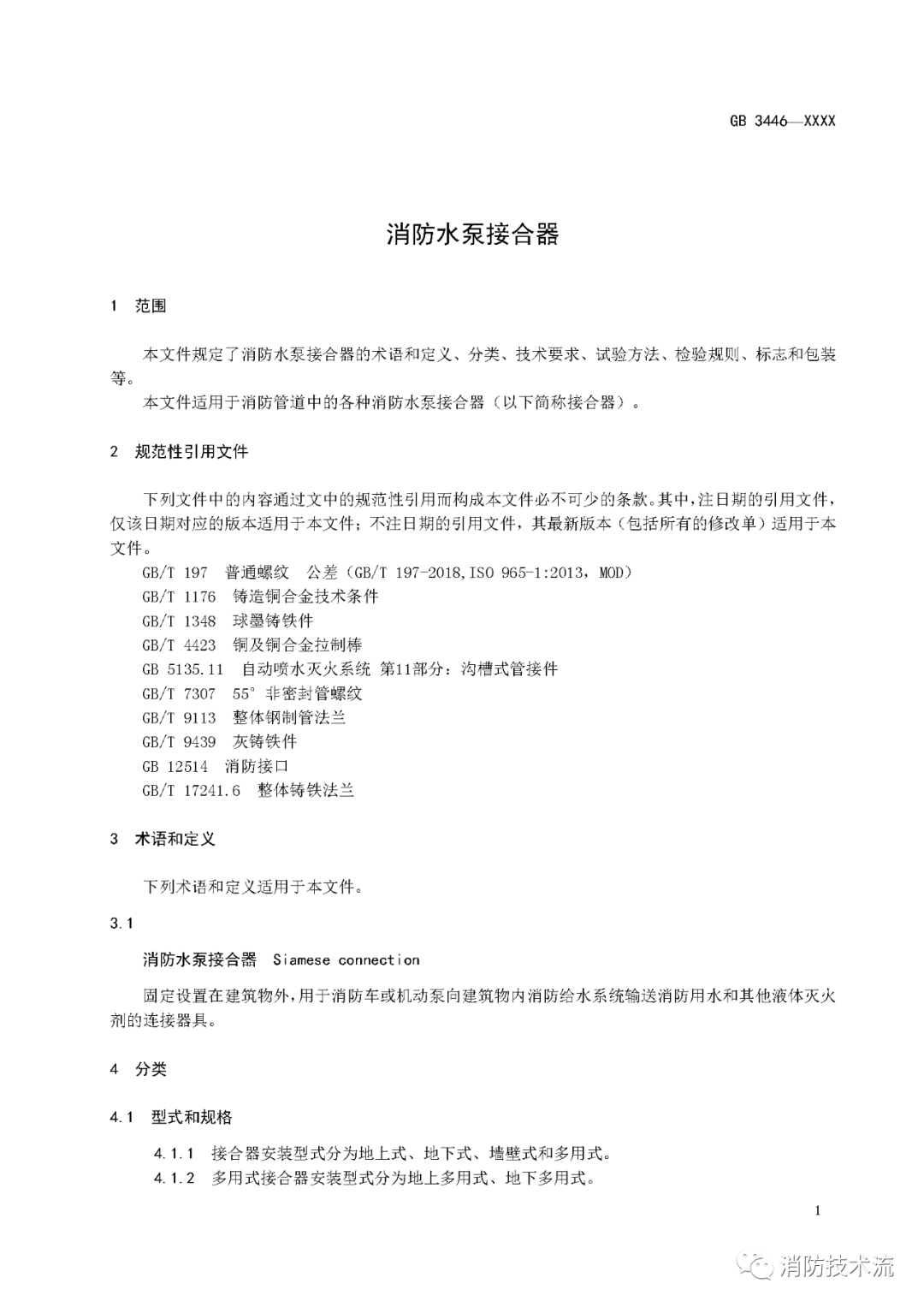 意見稿3