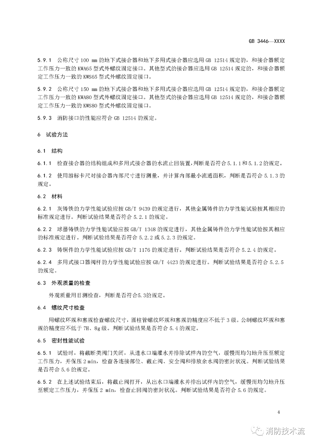意見稿6