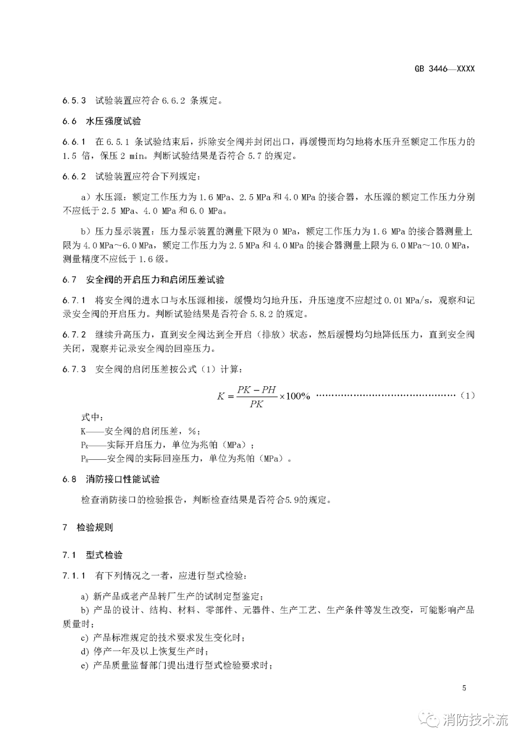 意見稿7