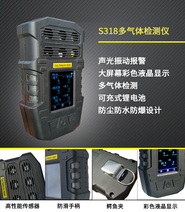 S318便攜式六合一多氣體報警儀產(chǎn)品展示及特點