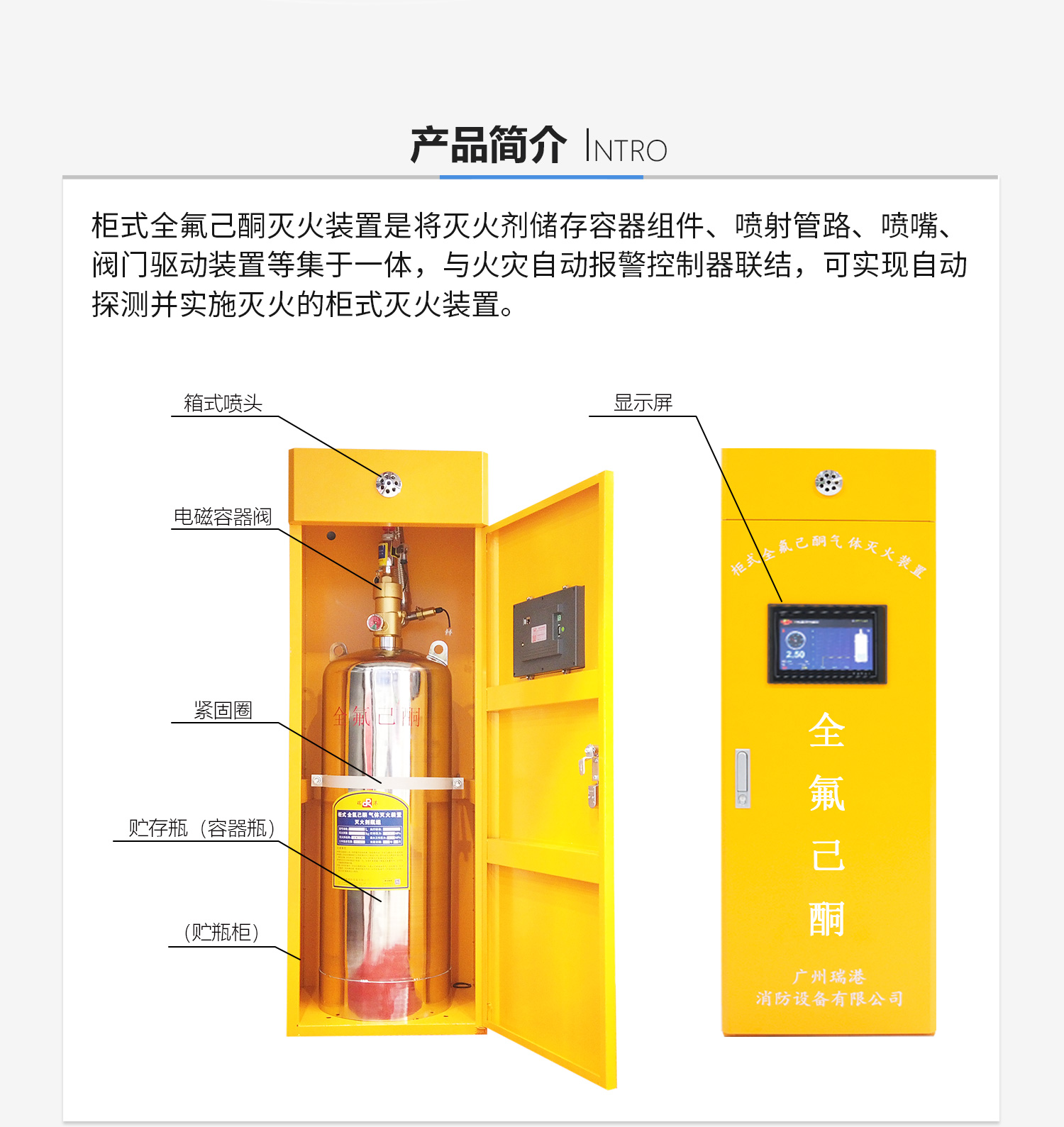 柜式全氟己酮滅火裝置結(jié)構(gòu)