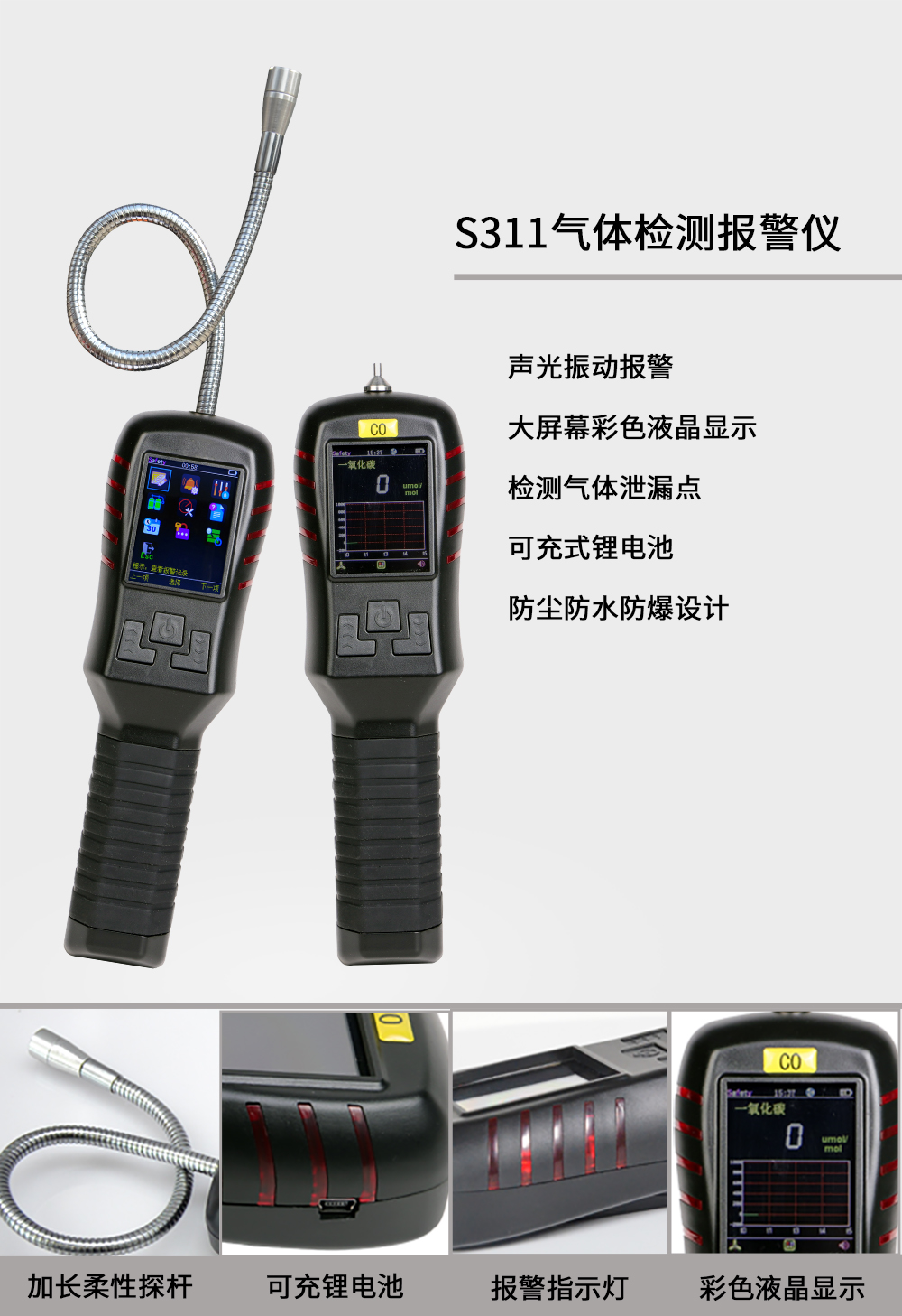 S311便攜式氣體檢測(cè)報(bào)警儀產(chǎn)品介紹