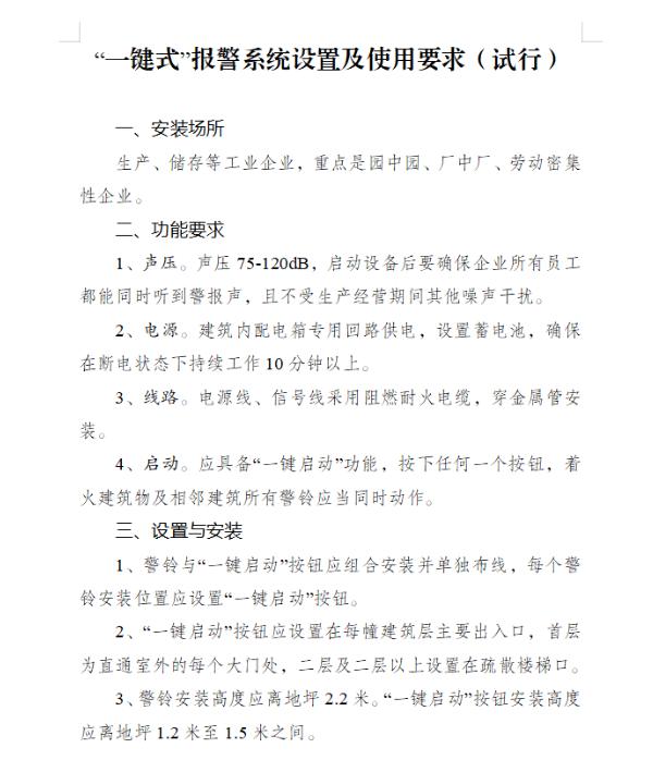 一鍵警報(bào)廣播裝置系統(tǒng)設(shè)置及使用要求