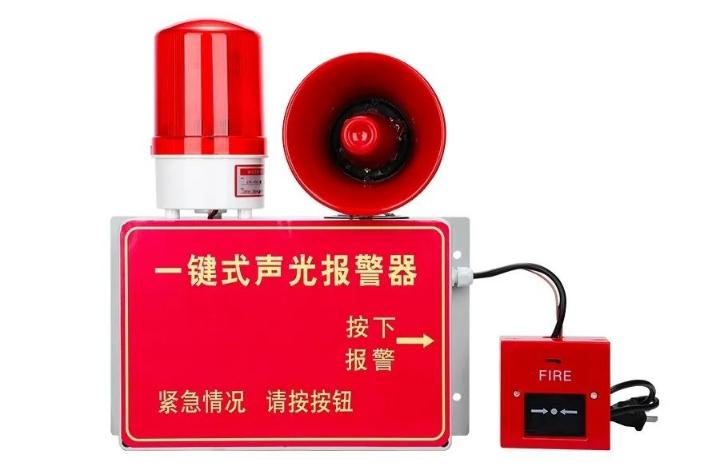 一鍵式聲光報(bào)警器