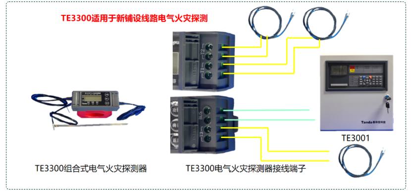 TE3300電氣火災(zāi)探測設(shè)備接線圖