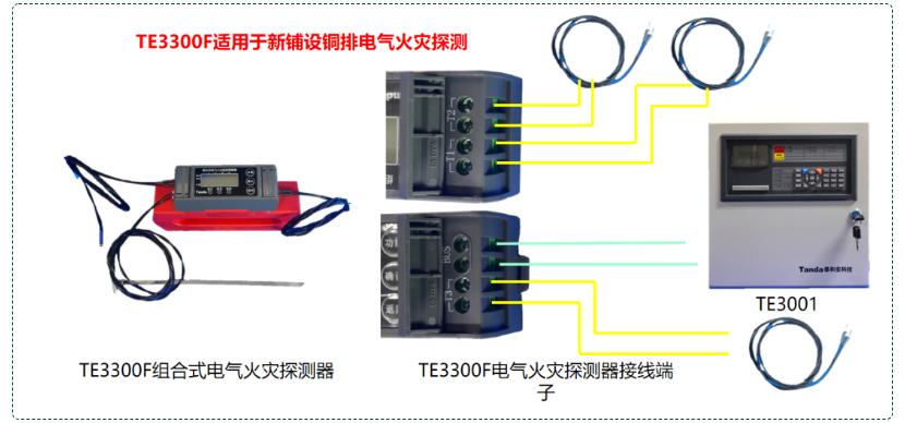TE3300F電氣火災(zāi)探測設(shè)備接線圖