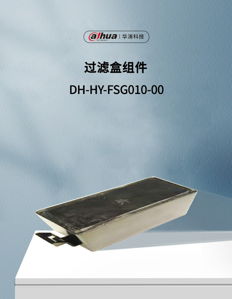 DH-HY-FSG010-00過濾盒組件產(chǎn)品展示