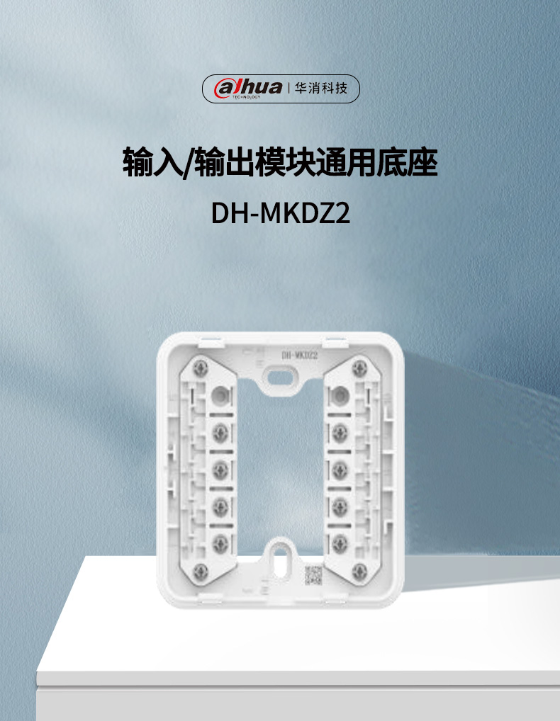 DH-MKDZ2輸入/輸出模塊通用底座展示