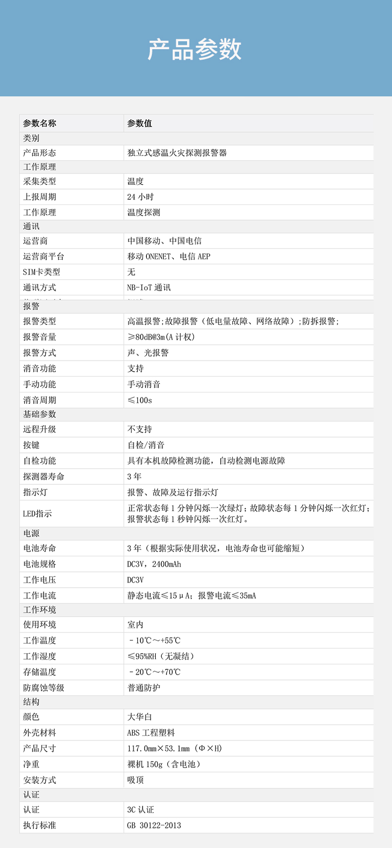 DH-HY-WT2NA-A獨(dú)立式感溫火災(zāi)探測報(bào)警器 NB溫感技術(shù)參數(shù)
