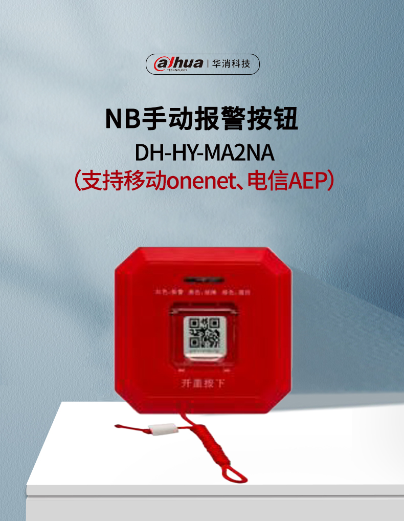 DH-HY-MA2NA手動報警按鈕產(chǎn)品展示