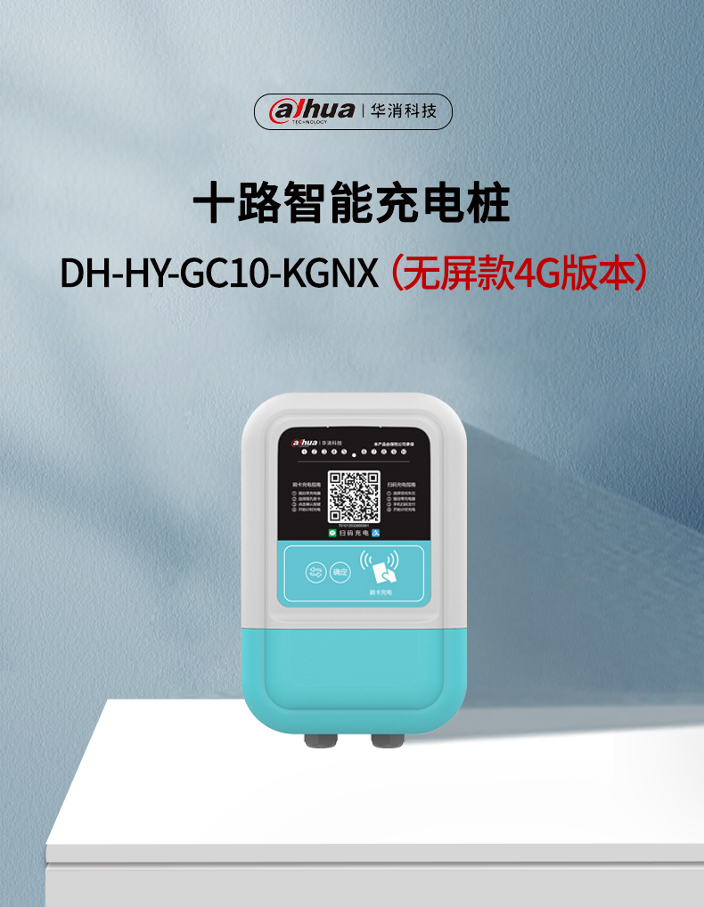 DH-HY-GC10-KGNX 十路智能充電控制器情景展示