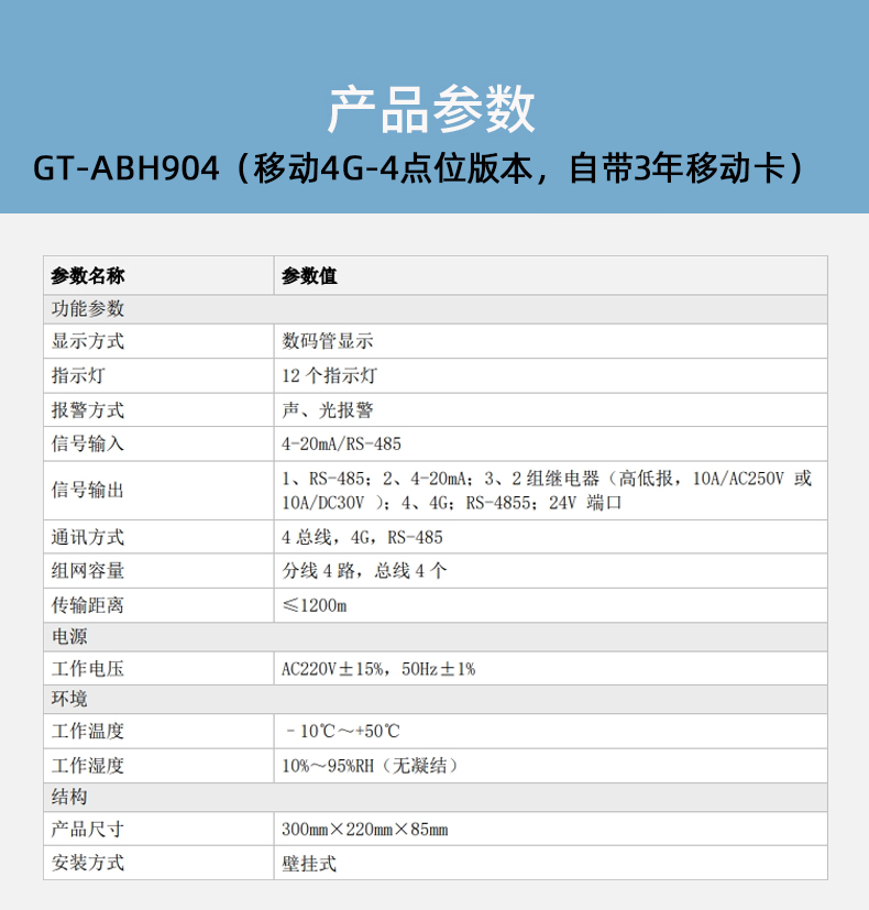 GT-ABH904總線型氣體報(bào)警控制器移動(dòng)4G版技術(shù)參數(shù)