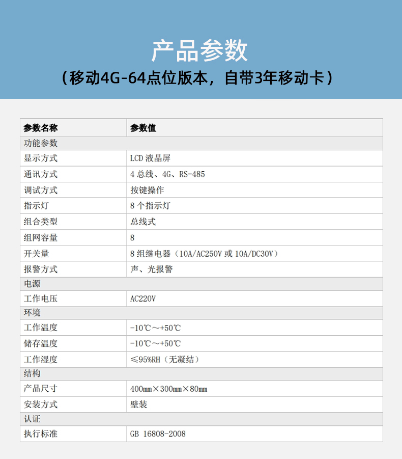 GT-ABH9100總線型氣體報(bào)警控制器移動(dòng)4G版技術(shù)參數(shù)