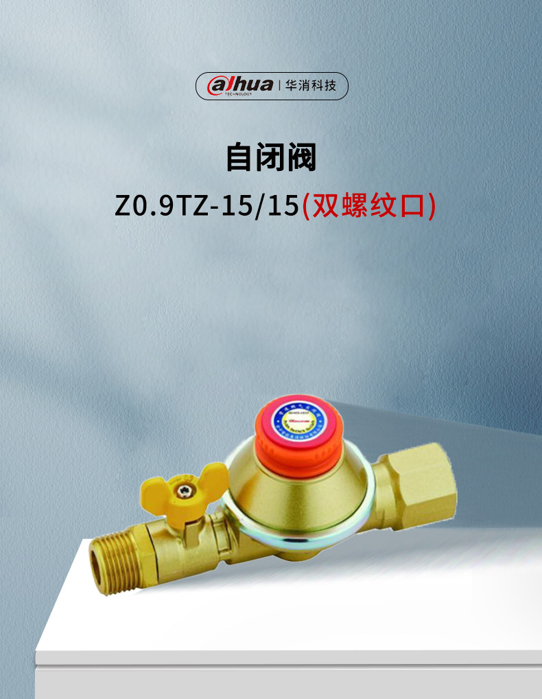 Z0.9TZ-15/15自閉閥產(chǎn)品展示